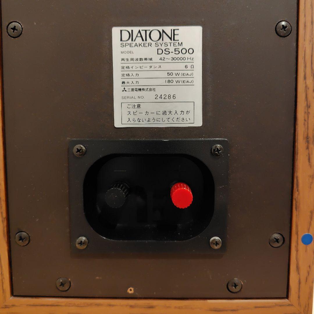 DIATONE DS-500 2ウェイスピーカー