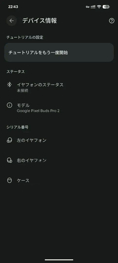 Pixel Buds Pro 2（ポーセリン）