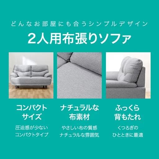 2人用布張りソファ(キャッツ3 GY)