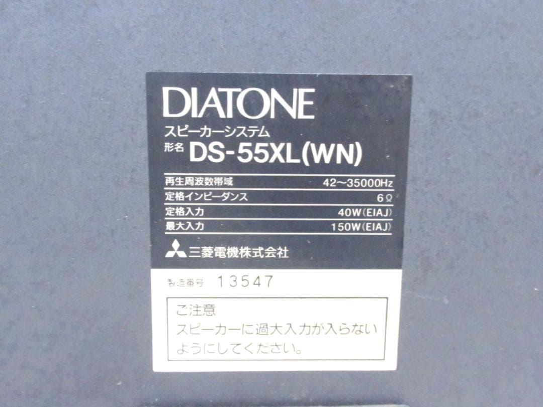 5681★音出し確認OK♪DIATONE DS-55XL WN スピーカー