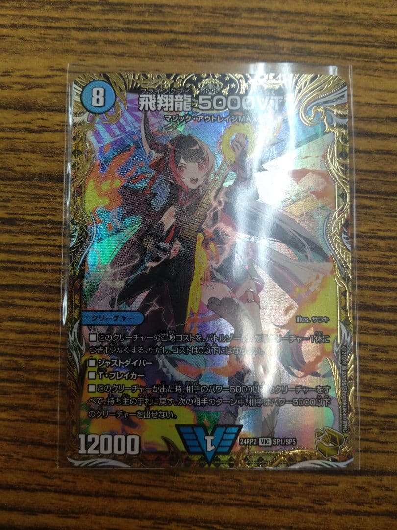 デュエマ 飛翔龍5000VT 金トレジャー