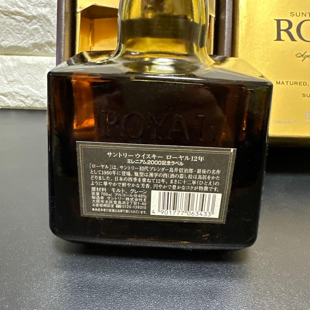 サントリー ウイスキー ローヤル 12年　ミレニアム　2000年　700ml
