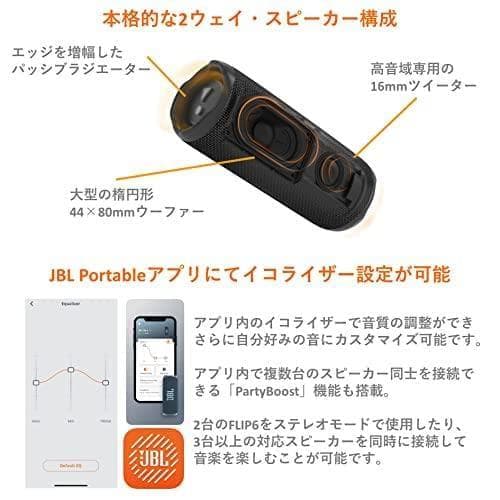 JBL FLIP6 Bluetoothスピーカー 2ウェイ・スピーカー構成/U*
