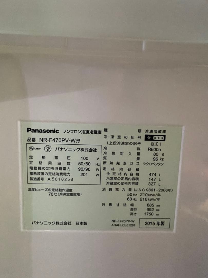 【とねりこ】Panasonic NR-F470PV-WB冷蔵庫474L
