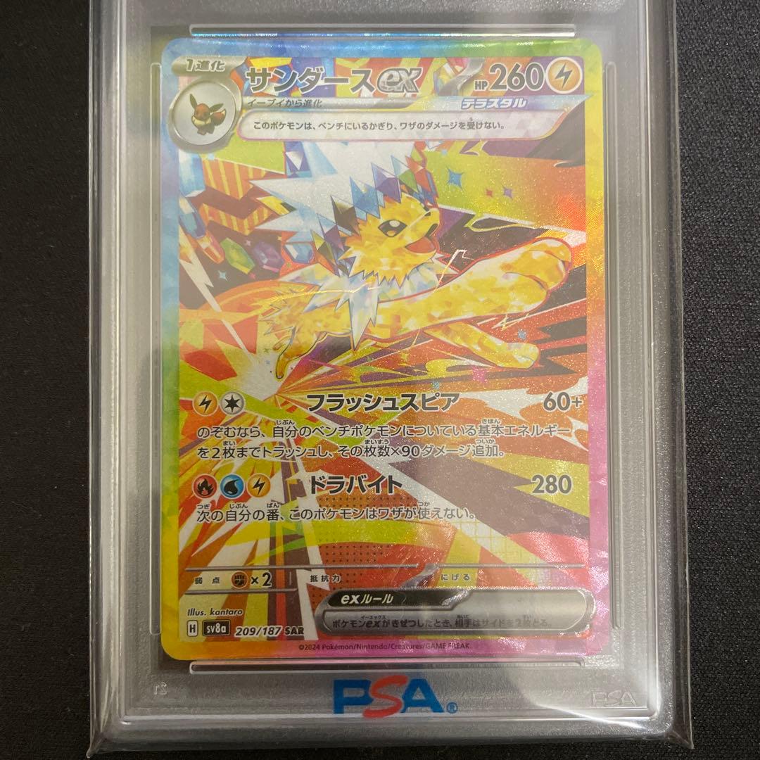 ポケカ　サンダースex sar PSA10