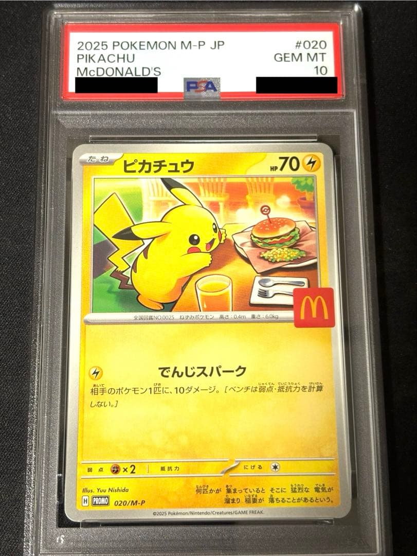 マクドナルド　ピカチュウ　psa10 020/M-P マクド