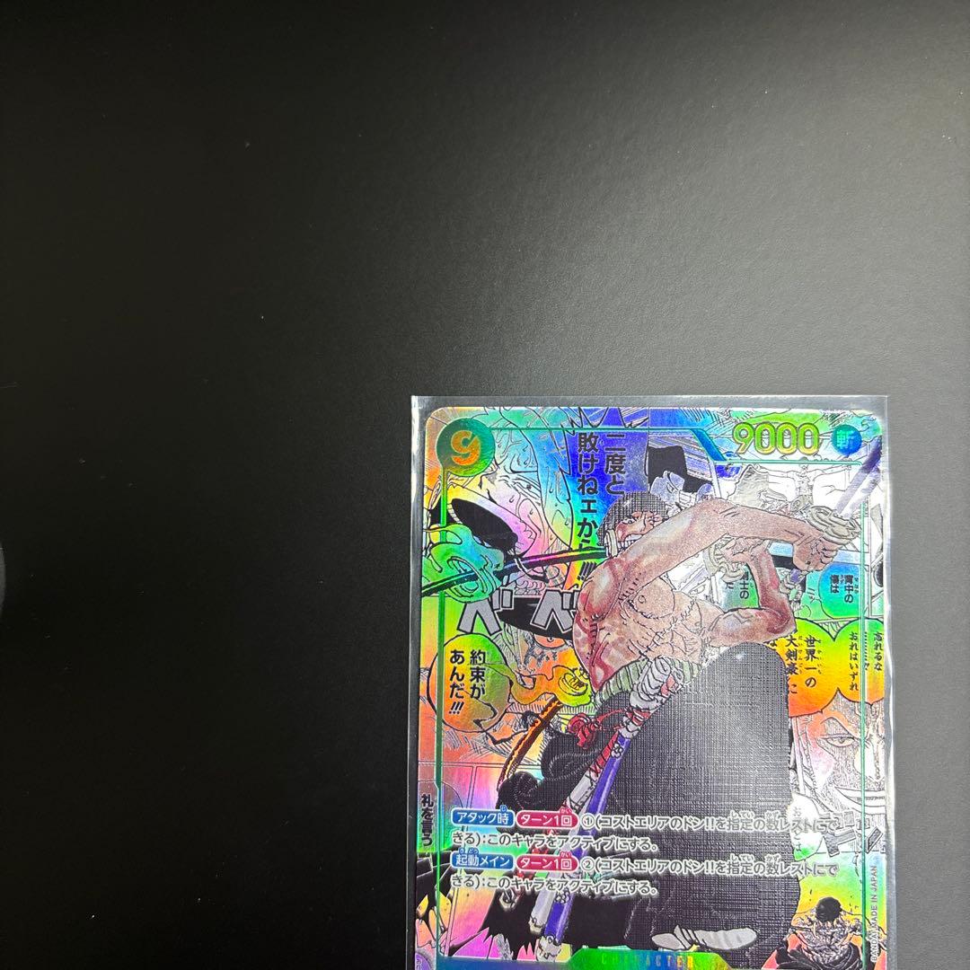 ロロノア・ゾロ　スーパーパラレル　コミパラ　ワンピースカードゲーム