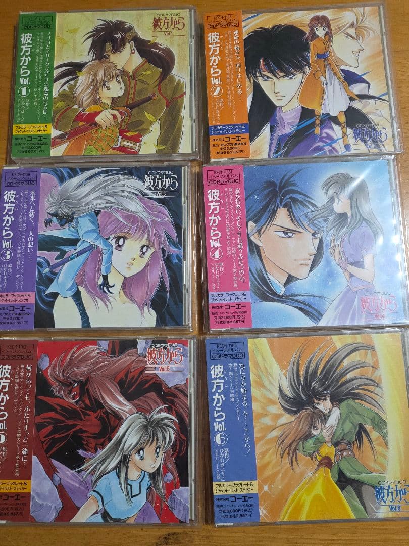 彼方から CDドラマDUO 全6巻