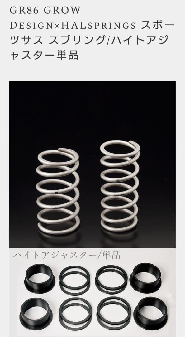 GR86 GROW ハイトアジャスター 4個セット