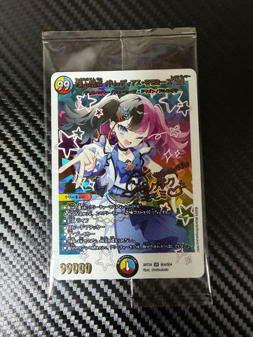 頂上混成ガリュディアスモモミーズ '22 神アート　1枚