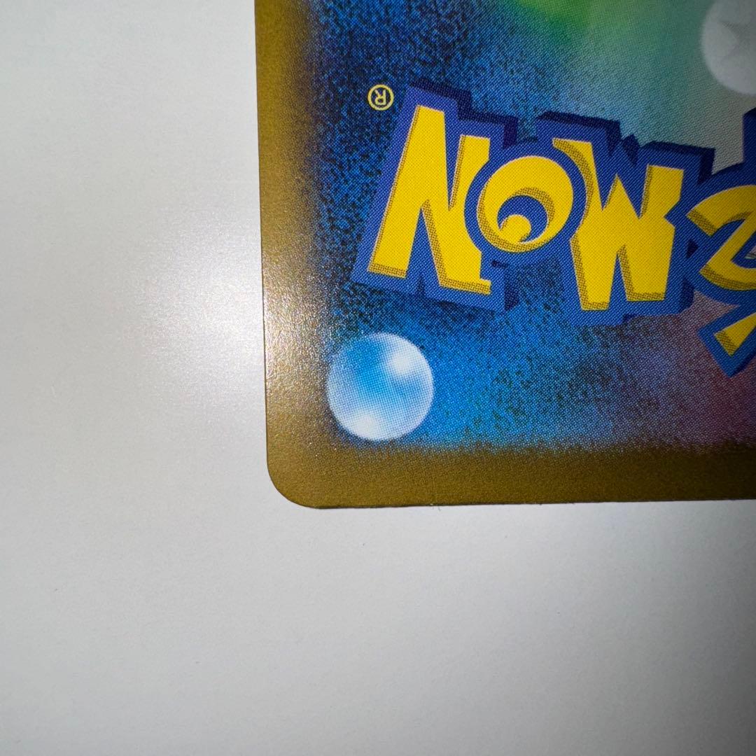 メガカイリューex sar センタリング良好