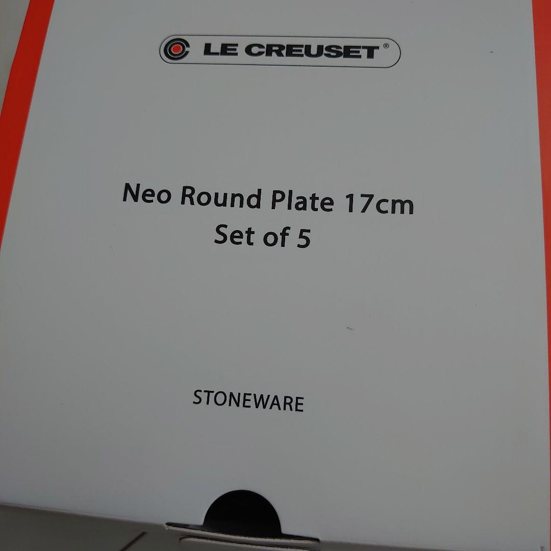 【新品、未使用】ル・クルーゼ ネオ・ラウンド・プレート 17cm 　レインボー