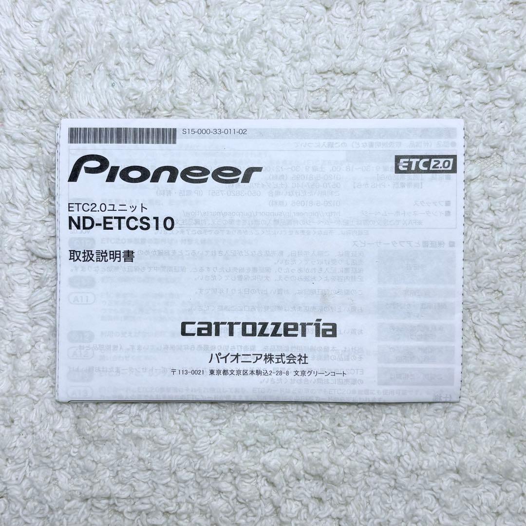 カロッツェリア ETC2.0 ND-ETCS10 アンテナ一体型