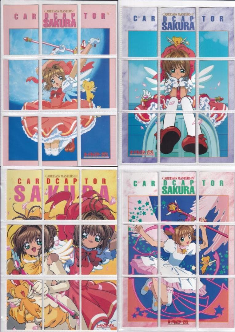 カードキャプターさくら　カードダスマスターズ１、２、３、４　フルコンプ
