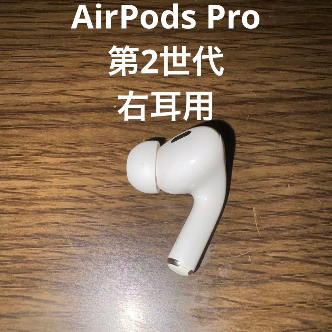 【匿名配送】AirPods Pro2 USB-C右耳用　M 片方のみ　純正正規品