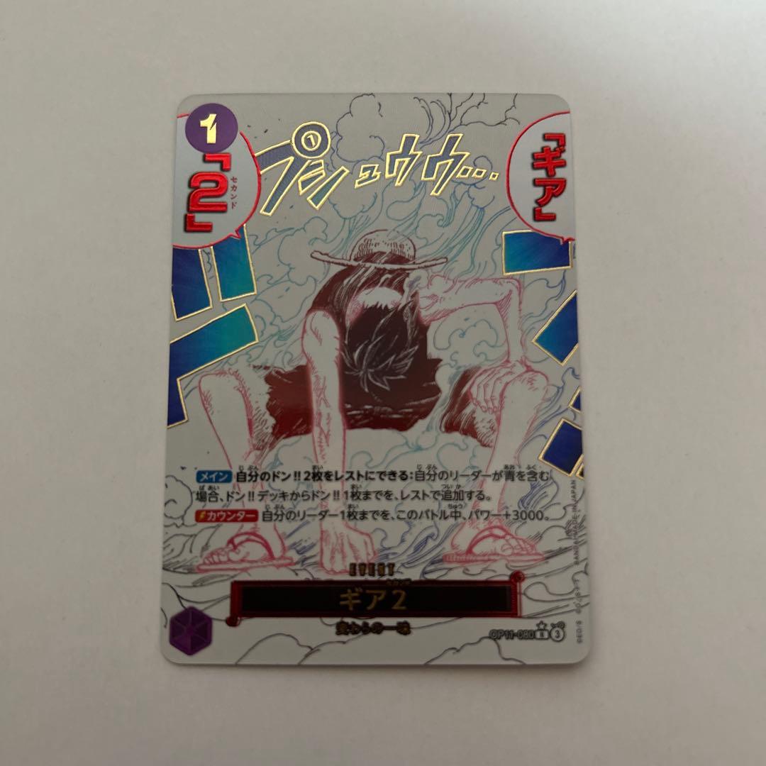 ワンピースカード　ギアセカンド　パラレル　OP11-080 神速の拳　ルフィ