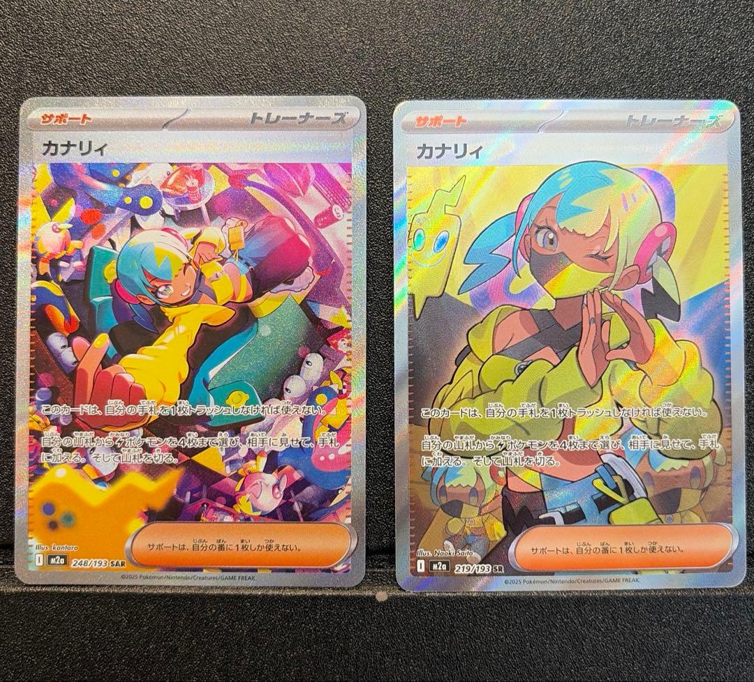 カナリィ　SAR SR