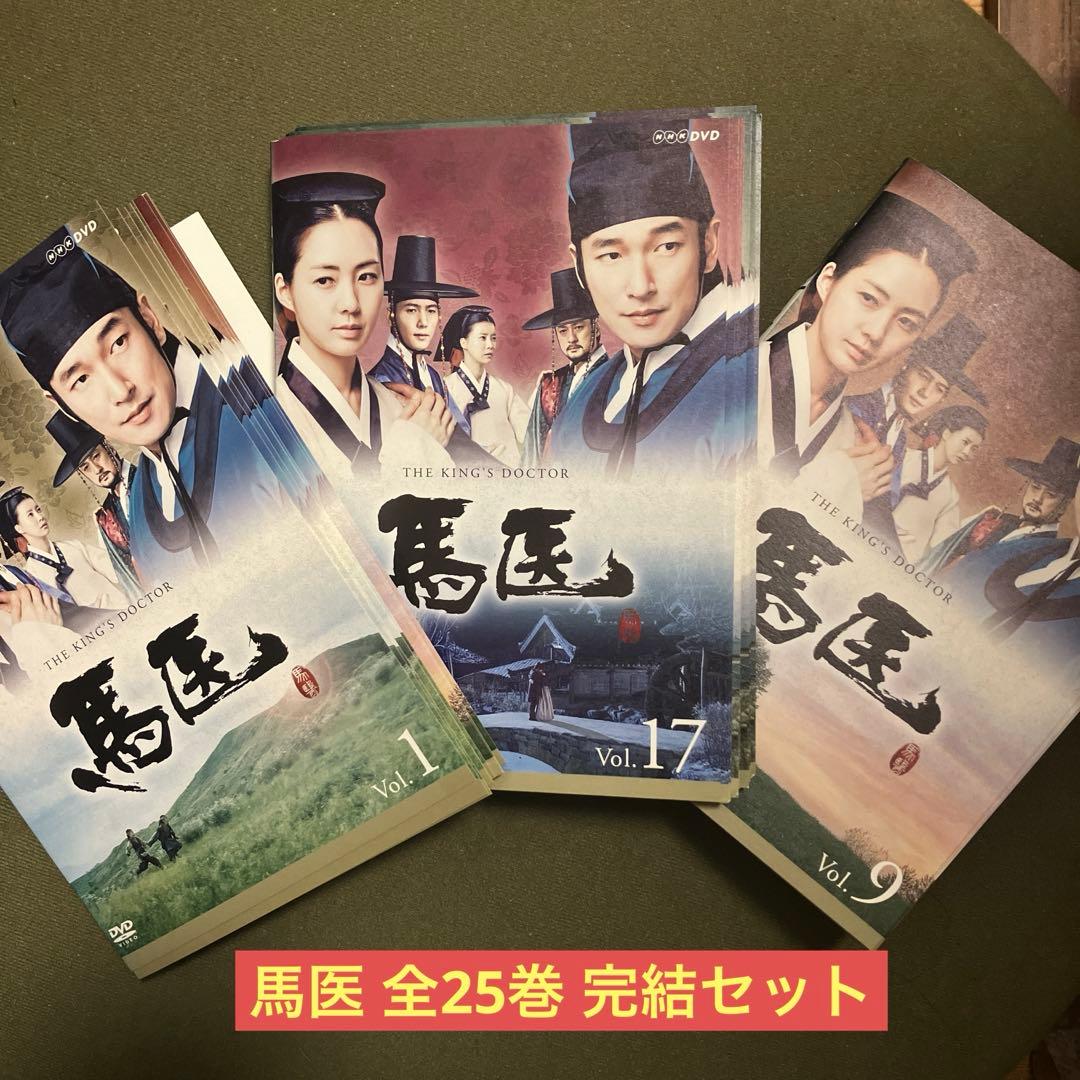 馬医 DVD 全25巻(レンタル落ち)