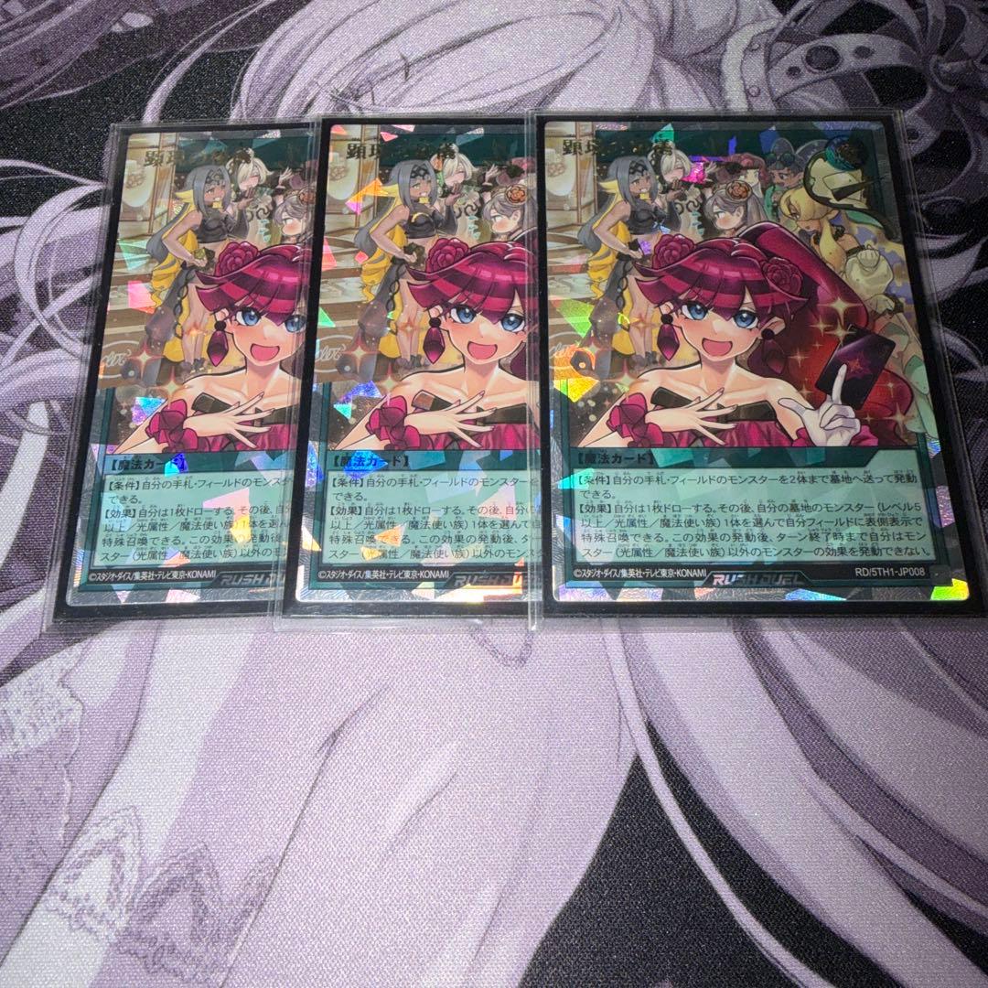 顕現の秘儀　オーバーラッシュレア　絵違い　３枚