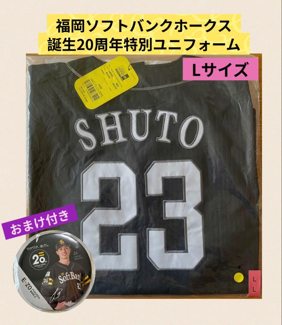 【新品】誕生20周年特別ユニフォーム　 周東佑京　Lサイズ　おまけ付き