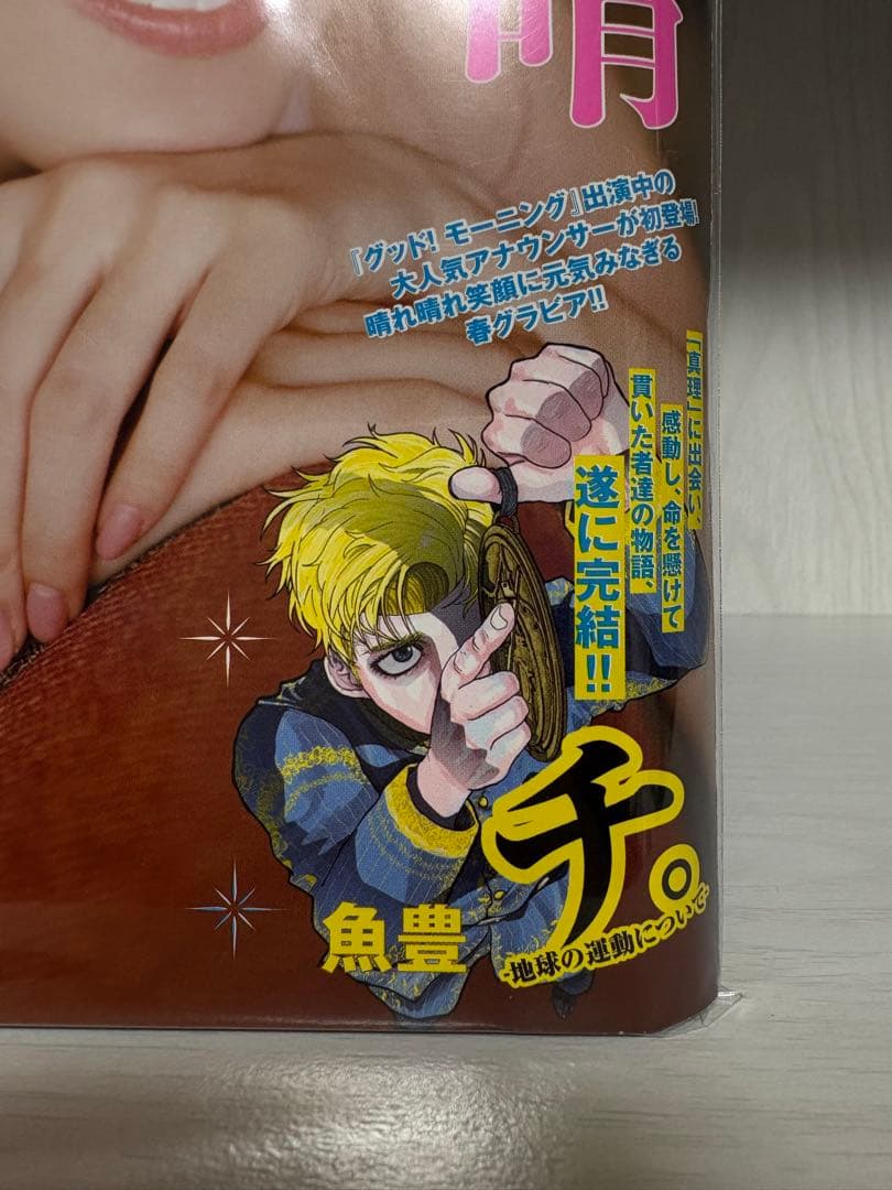 週刊ビッグコミックスピリッツ　2022年No.20