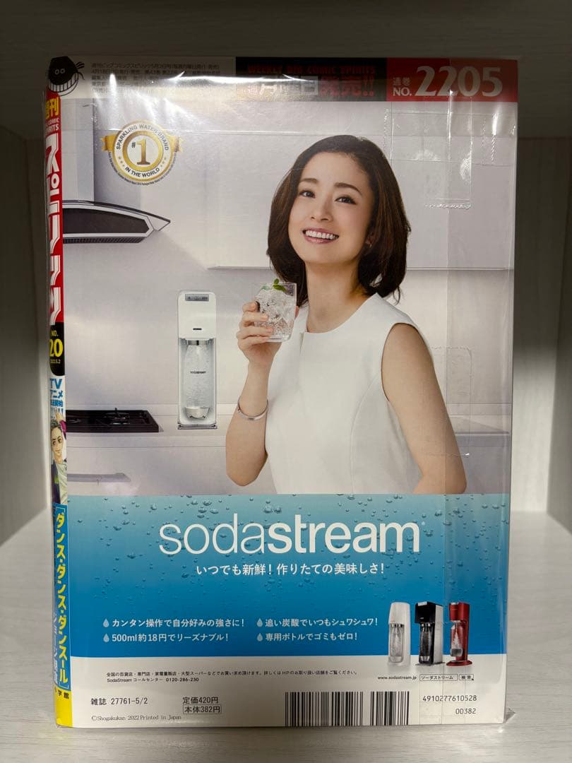 週刊ビッグコミックスピリッツ　2022年No.20