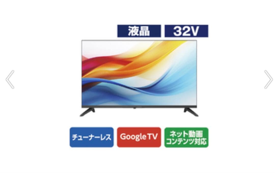 SKYWORTH 32V型ハイビジョン液晶 チューナーレススマートテレビ