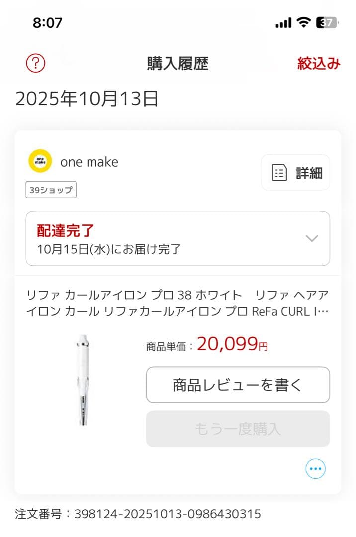 リファ カールアイロン プロ 38 ホワイト