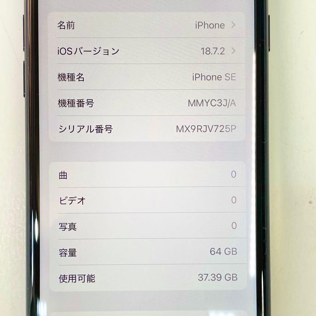 ◎ 美品 Apple iPhone SE 第三世代 MMYC3J/A 100%