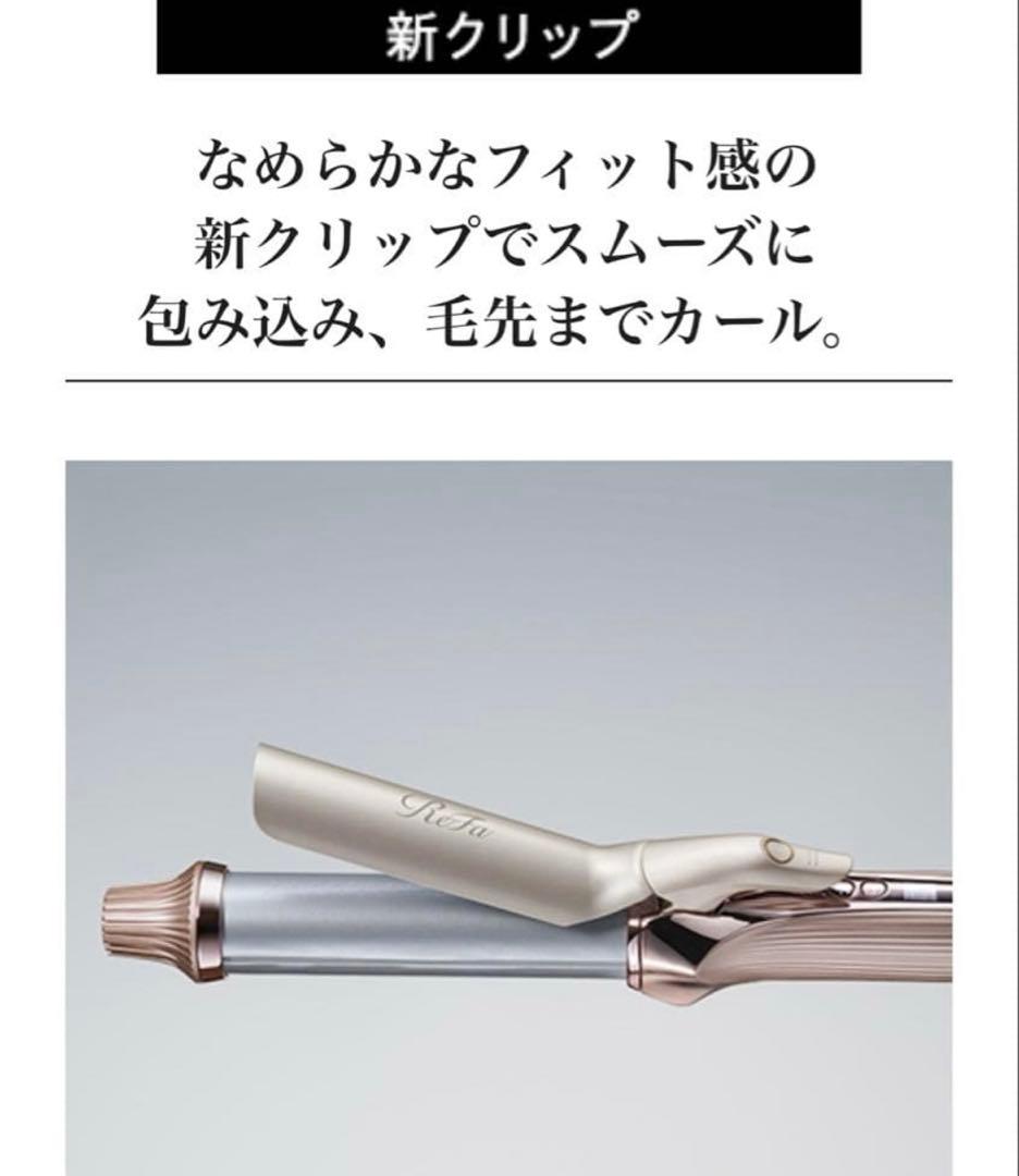ReFa CURL IRON PRO+ カールアイロン　シャンパングレージュ