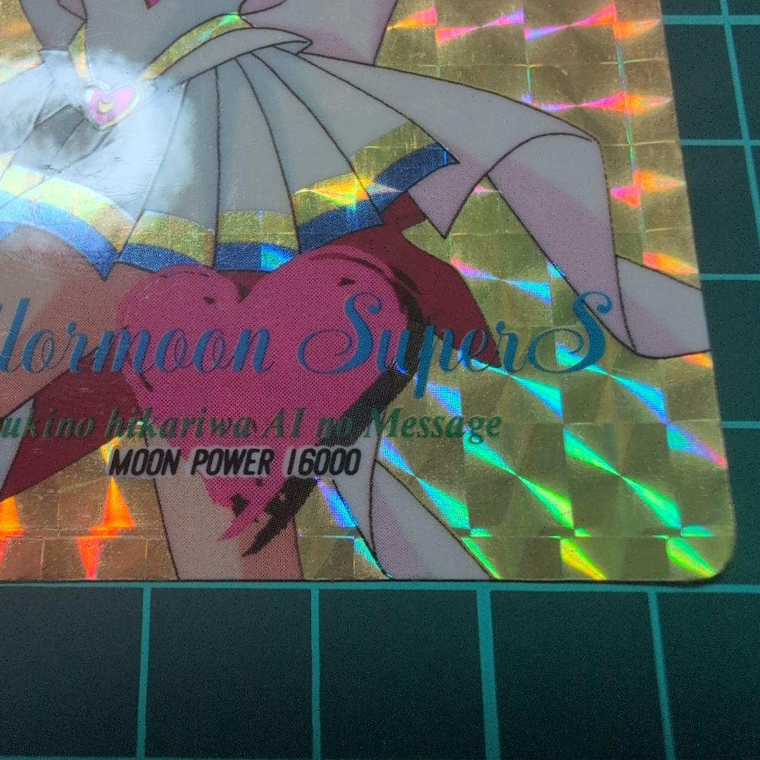 セーラームーン　カード　プリントエラー品　ホロずれ　シールタイプ