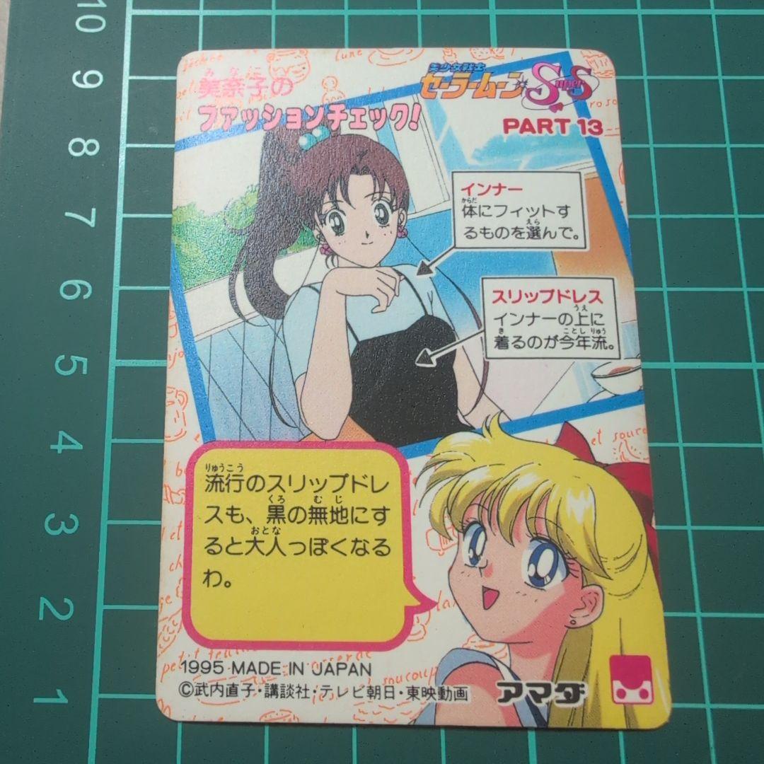 セーラームーン　カード　プリントエラー品　ホロずれ　シールタイプ