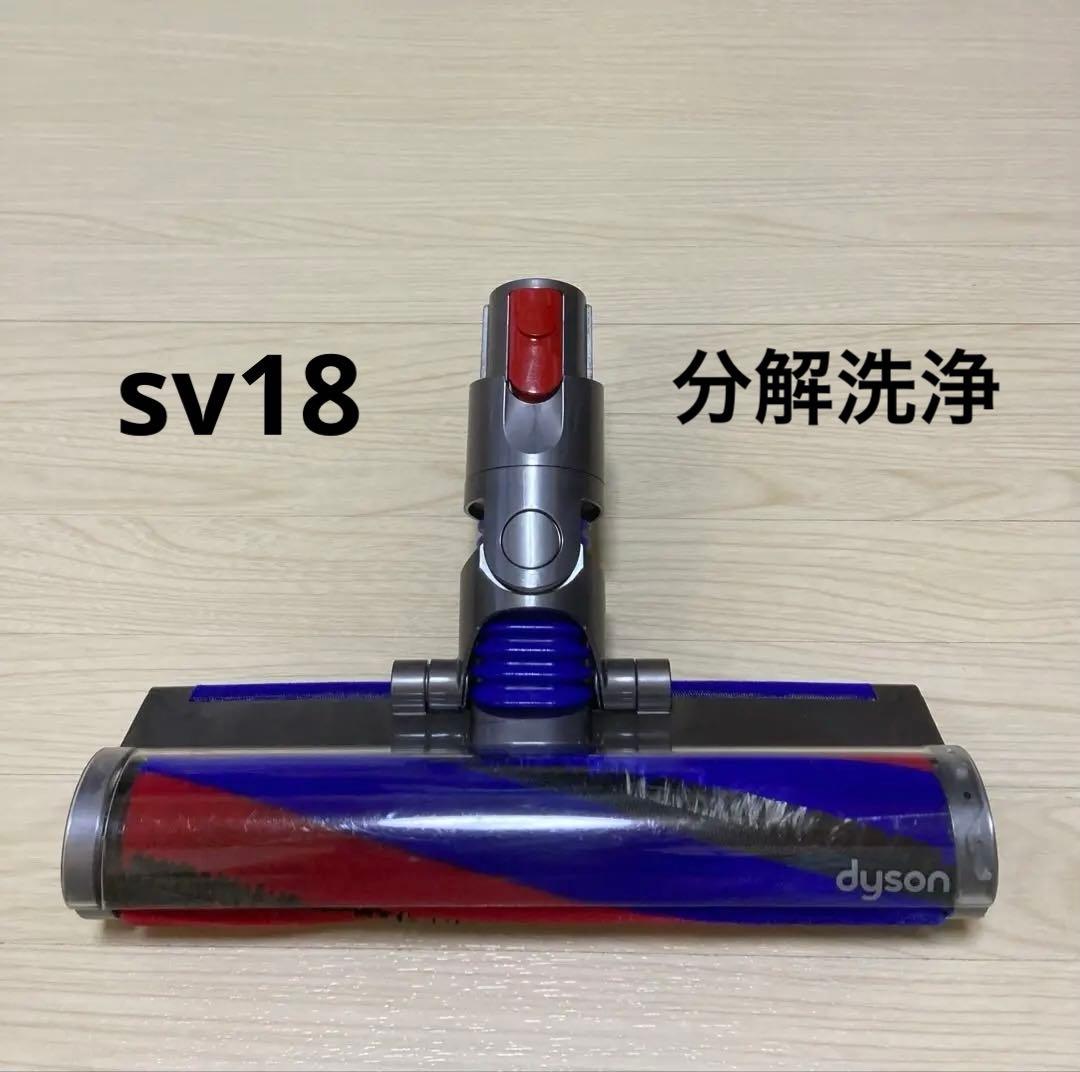 ダイソン掃除機　 Digital Slim SV18 分解洗浄　メンテナンス済み