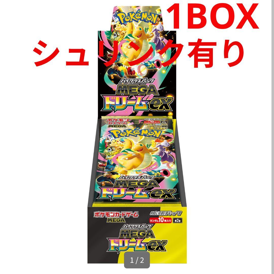 ポケモンカード MEGA ハイクラスパック MEGAドリームex BOX 未開封