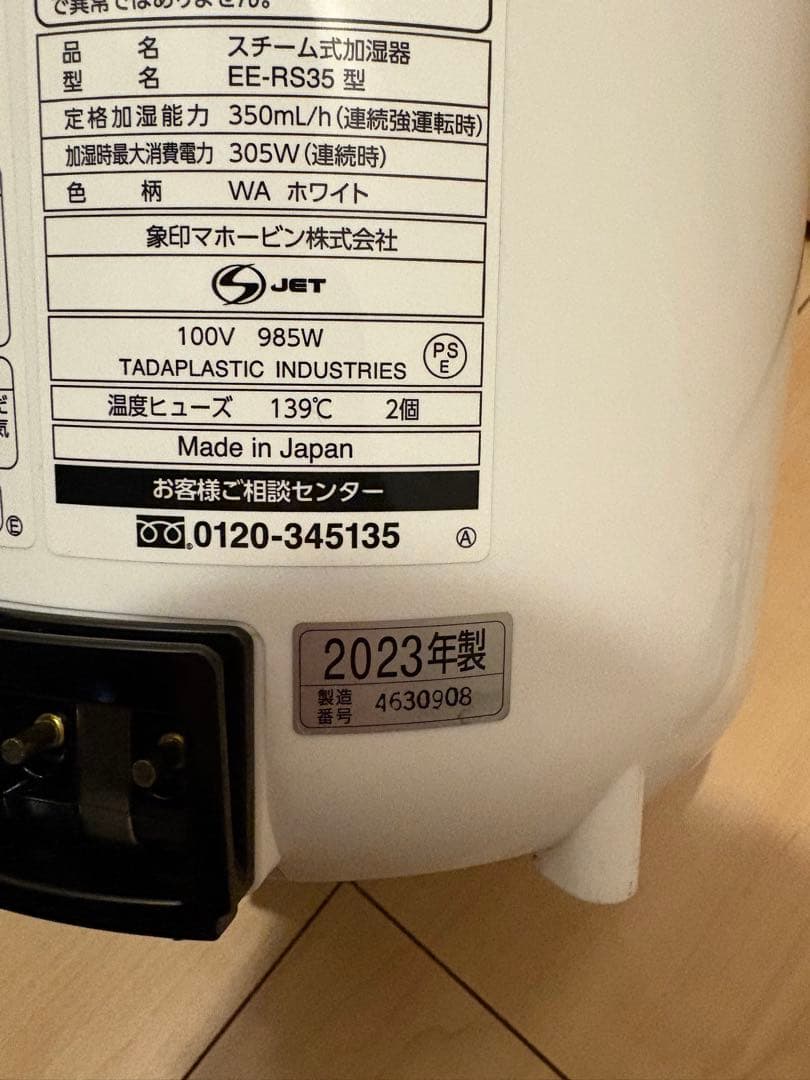 象印　スチーム式加湿器　2023年製　EE-RS35