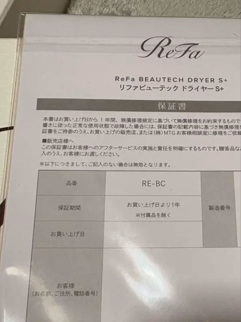 【ジャンク品】リファビューテック ドライヤー S＋(ホワイト)