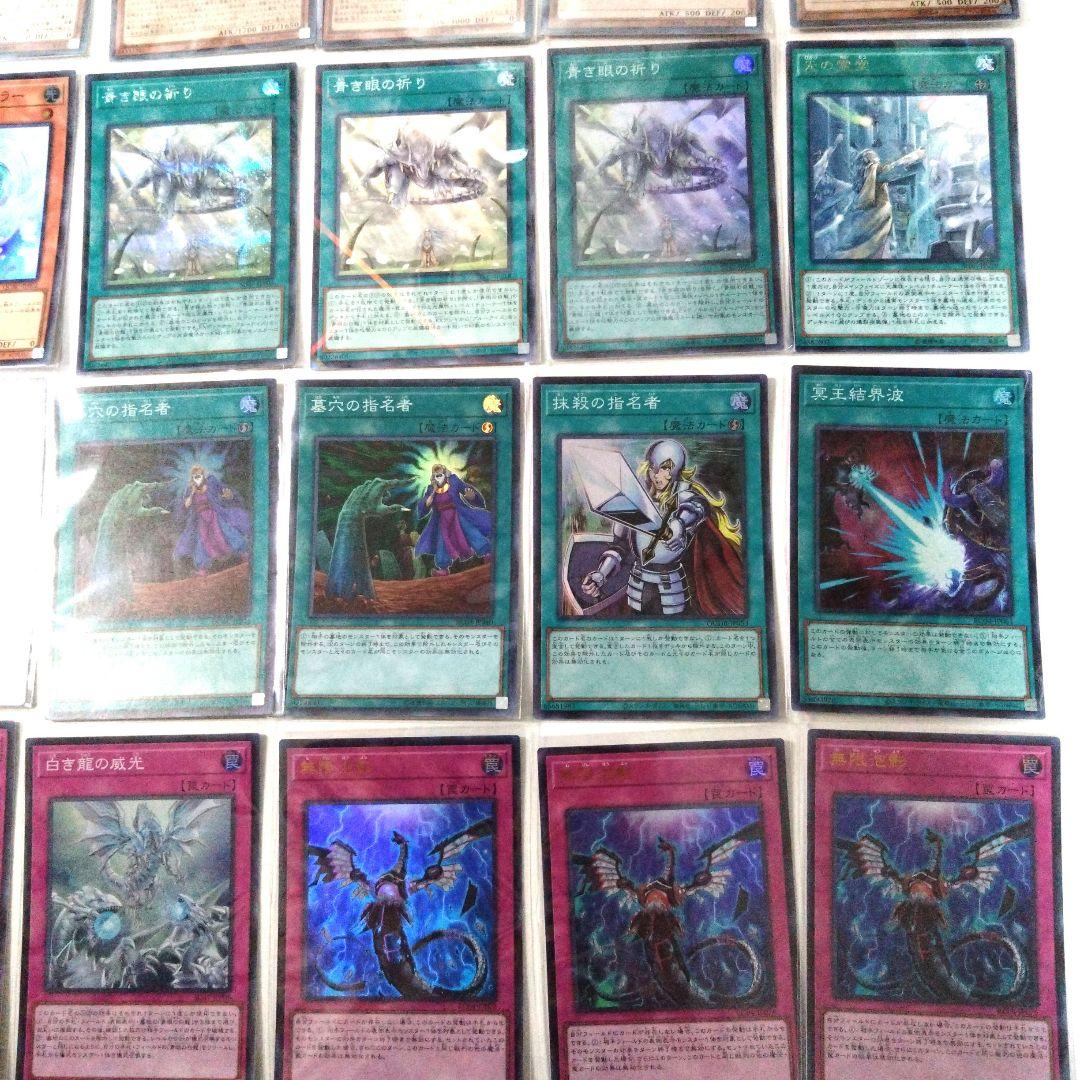 遊戯王　本格構築　ブルーアイズデッキ　ほぼスーパーレア以上