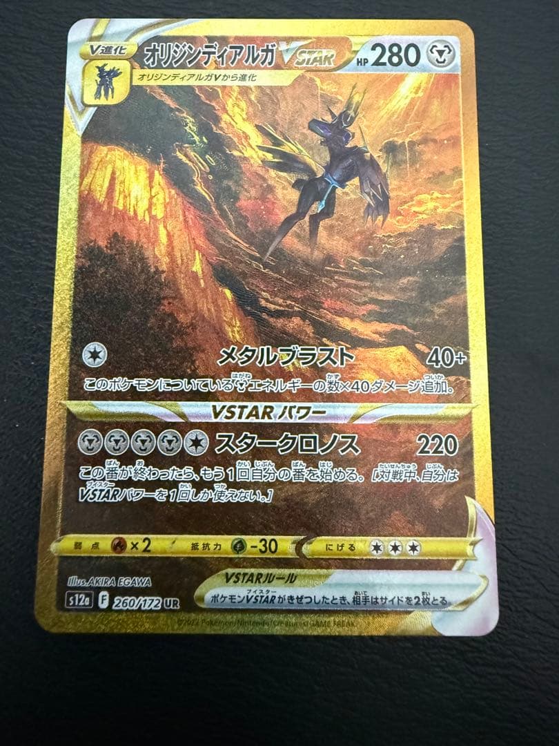 オリジンディアルガVSTAR UR S12a VSTARユニバース 260/1…