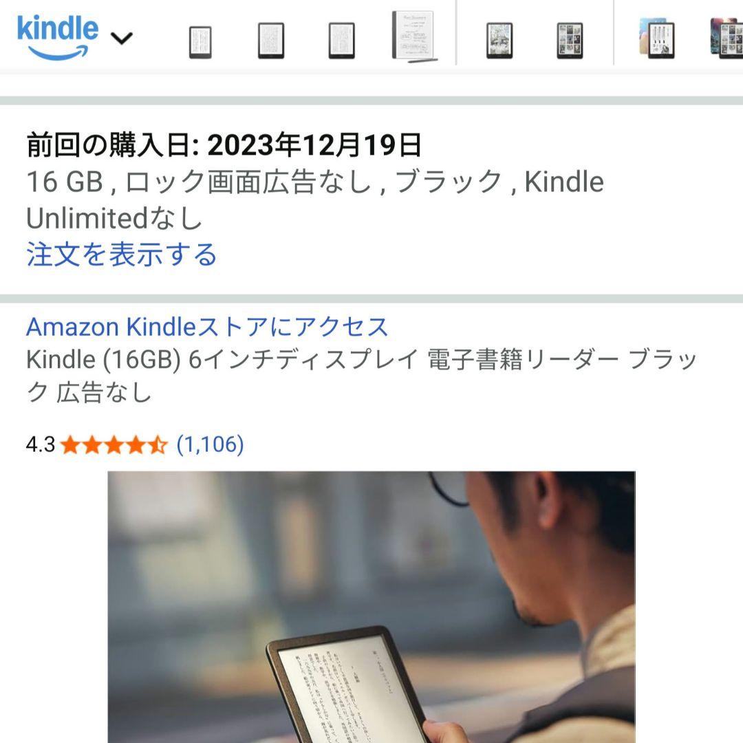 Kindle 第11世代 6インチ 16GB (広告なし)