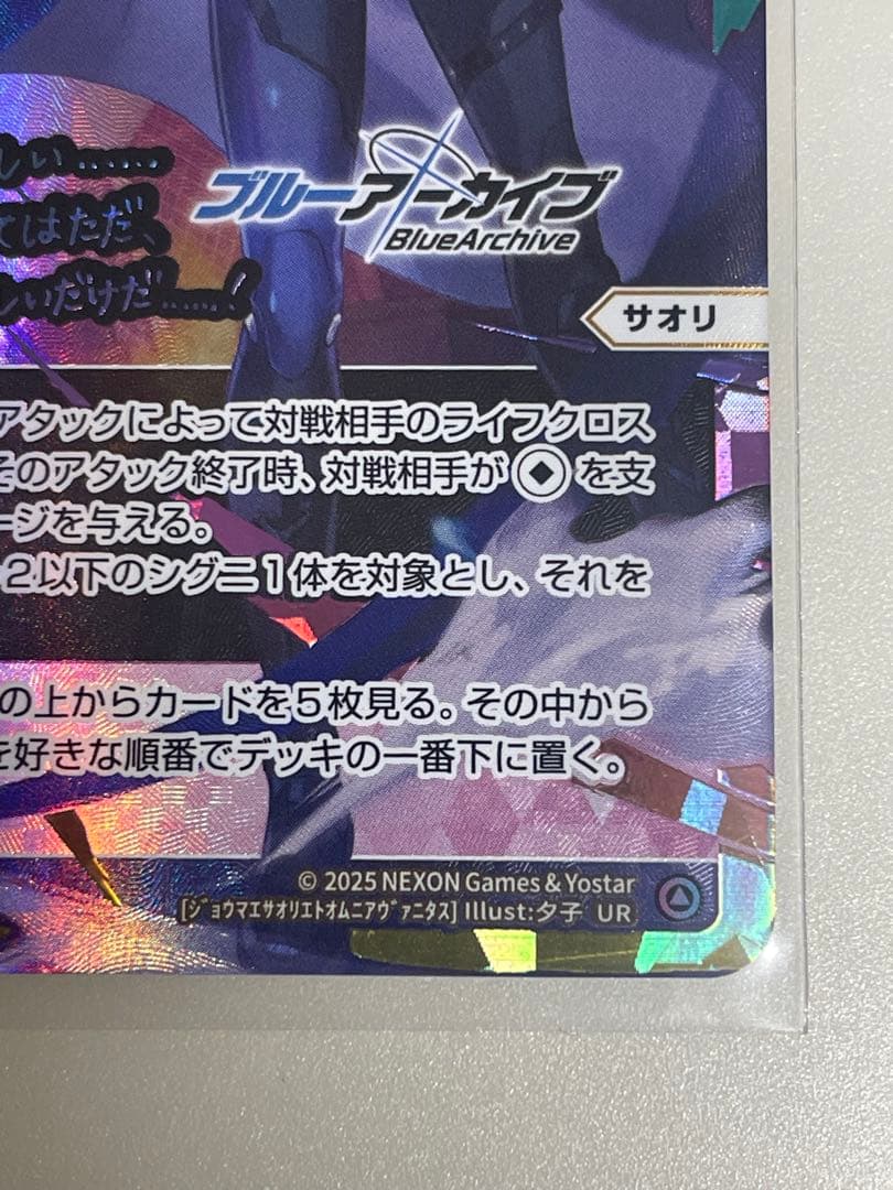 ウィクロス　ブルーアーカイブ　サオリ　サイン　UR