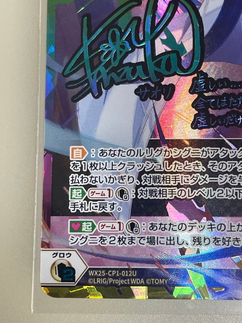 ウィクロス　ブルーアーカイブ　サオリ　サイン　UR