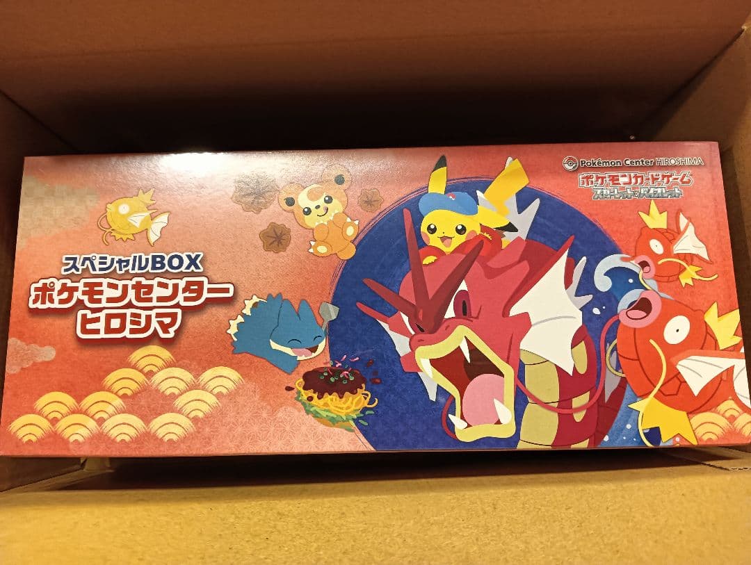 ポケモンセンター　ヒロシマ　ボックス