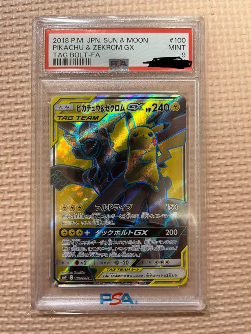 て*ん様 2018 ピカチュウ & ゼクロム GX SR PSA9
