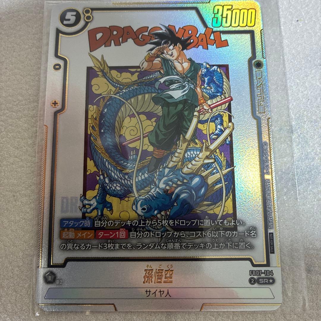 【未開封】孫悟空 アルティメットバトル プロモカード FB07-104 ベスト8