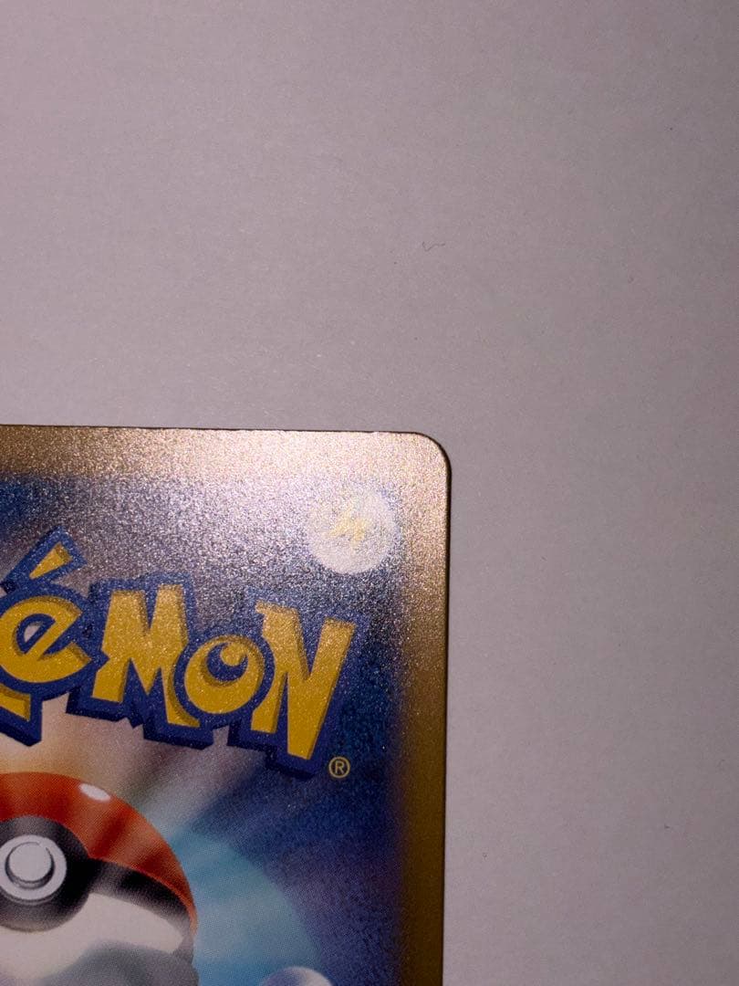 プ*ん様 メガリザードンX ex （MEGAドリームex） エラーカード（魂抜け