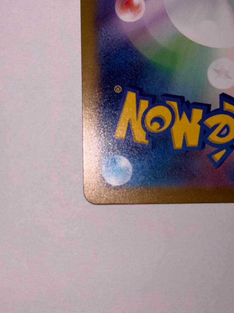 プ*ん様 メガリザードンX ex （MEGAドリームex） エラーカード（魂抜け