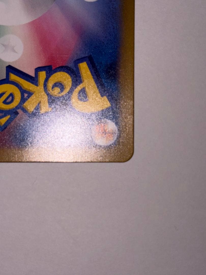 プ*ん様 メガリザードンX ex （MEGAドリームex） エラーカード（魂抜け