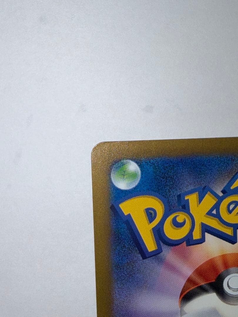 プ*ん様 メガリザードンX ex （MEGAドリームex） エラーカード（魂抜け