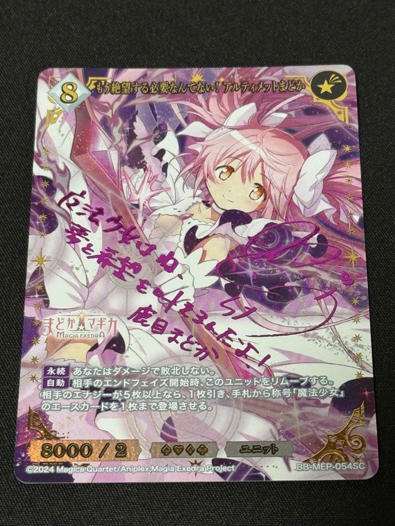 ビルディバイドブライト まどマギ アルティメットまどか SC 1枚