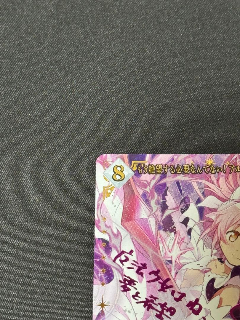 ビルディバイドブライト まどマギ アルティメットまどか SC 1枚